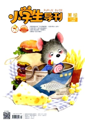 小学生导刊(低年级)杂志